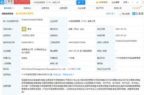 名创优品成立米尼品牌管理公司,经营范围含出版物批发等