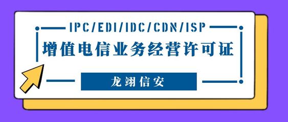 第二类增值电信业务经营范围/增值电信业务经营许可证B2类介绍